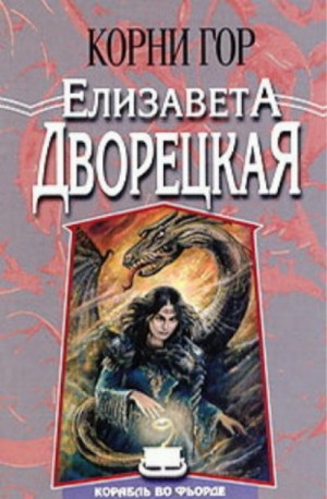 Корни гор – аудиокнига