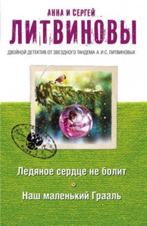 Наш маленький Грааль – аудиокнига