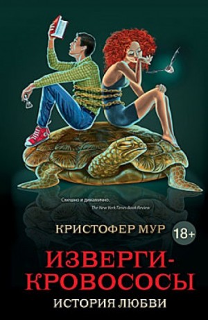 Хвойная Бухта. Вампиры Сан-Франциско: 3.1. Изверги-кровососы – аудиокнига