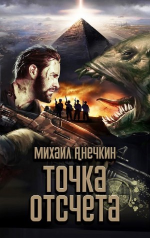 Точка отсчёта – аудиокнига