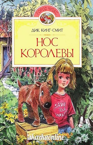 Нос королевы – аудиокнига