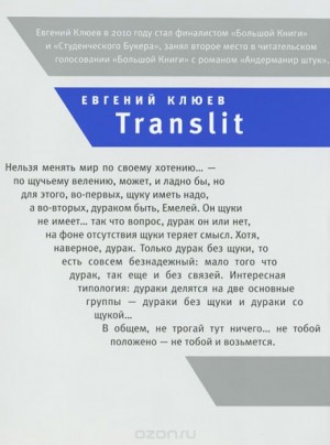 Translit – аудиокнига