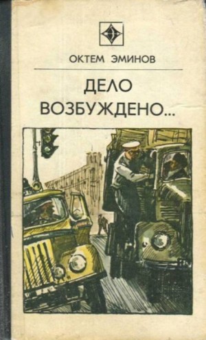 Будь на чеку, Бекназар – аудиокнига