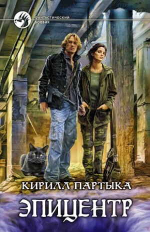 Эпицентр – аудиокнига