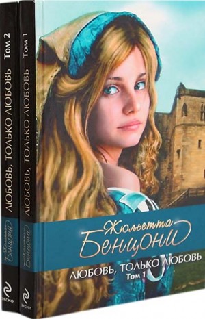 Катрин: 1. Любовь, только любовь – аудиокнига