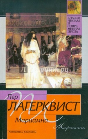 Мариамна – аудиокнига