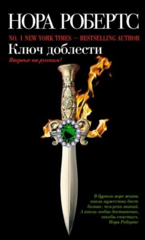 Ключи: 3. Ключ доблести – аудиокнига