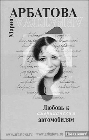 Любовь к американским автомобилям – аудиокнига