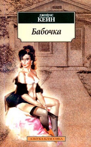 Бабочка – аудиокнига