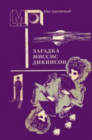 Привидение в доходном доме – аудиокнига