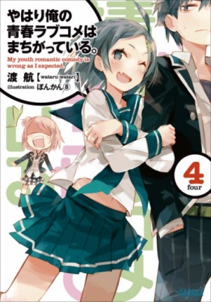 OreGairu 4 – аудиокнига