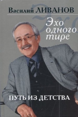 Путь из детства – аудиокнига