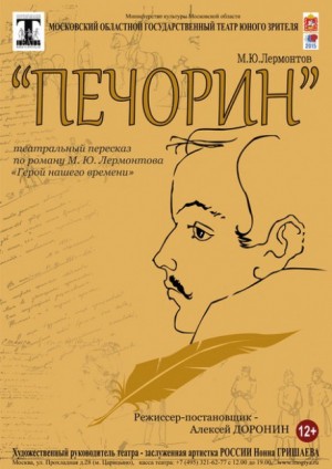 Печорин – аудиокнига