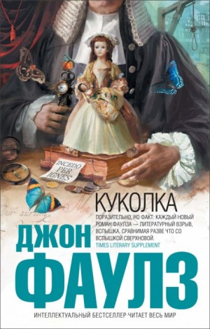 Куколка – аудиокнига