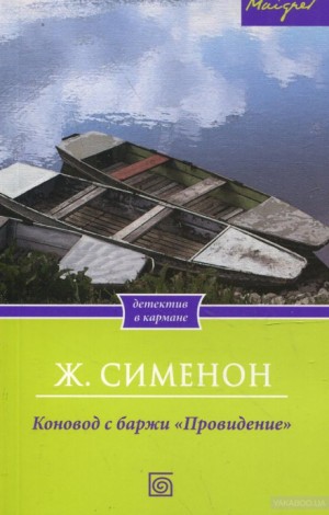 Коновод с баржи «Провидение» – аудиокнига