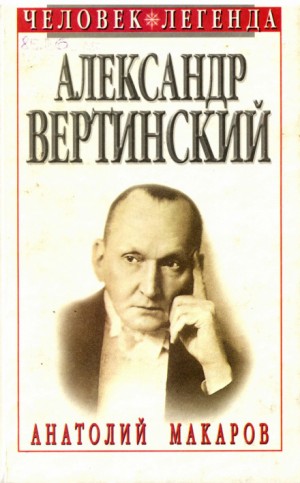 Александр Вертинский – аудиокнига