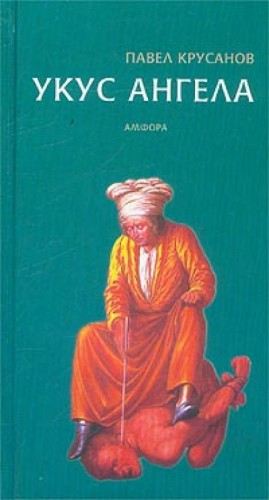 Укус ангела – аудиокнига