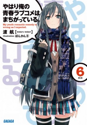OreGairu 6 – аудиокнига