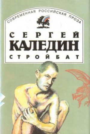 Поп и работник. Стройбат – аудиокнига