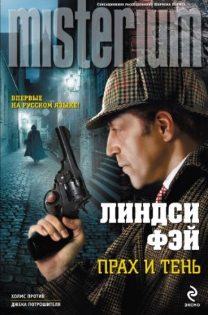 Прах и тень – аудиокнига