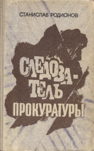 Следователь прокуратуры Рябинин: 6. Шестая женщина – аудиокнига