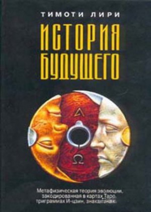 История будущего – аудиокнига