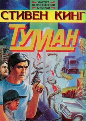 Туман – аудиокнига