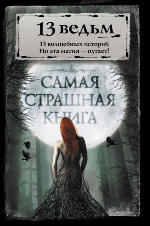 Костяной – аудиокнига