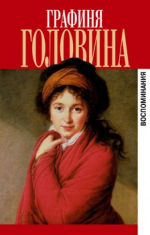 Мемуары – аудиокнига