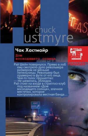 Дом восходящего солнца – аудиокнига