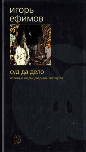 Суд да дело – аудиокнига
