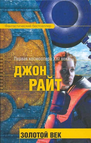 Золотой век – аудиокнига