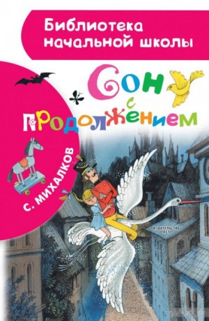 Сон с продолжением – аудиокнига
