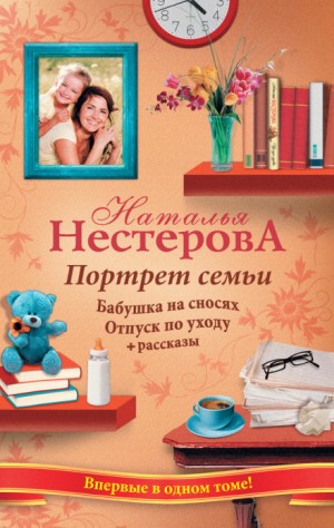 Пожалуйста, дайте поспать! – аудиокнига