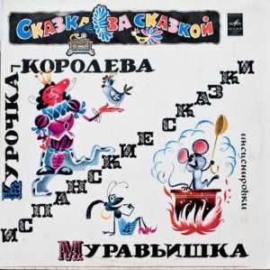 Муравьишка – аудиокнига
