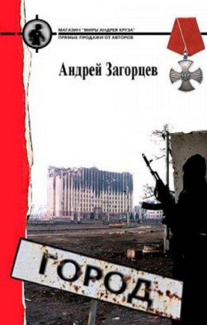 Город – аудиокнига