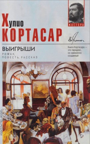 Выигрыши – аудиокнига