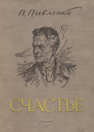 Счастье – аудиокнига