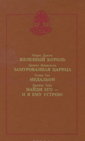 Медальон – аудиокнига