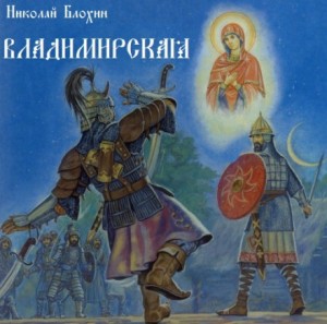Владимирская – аудиокнига