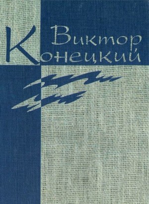 Веточка и Ниточкин – аудиокнига