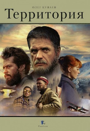 Территория – аудиокнига
