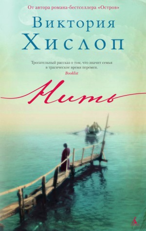 Нить – аудиокнига