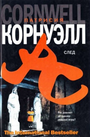 След – аудиокнига