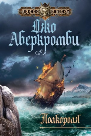 Полкороля – аудиокнига