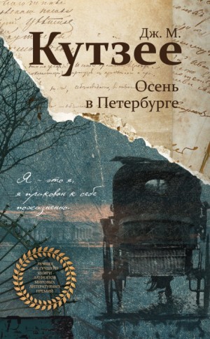 Осень в Петербурге – аудиокнига
