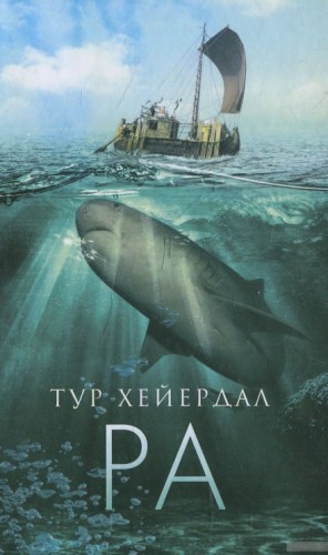 Ра – аудиокнига