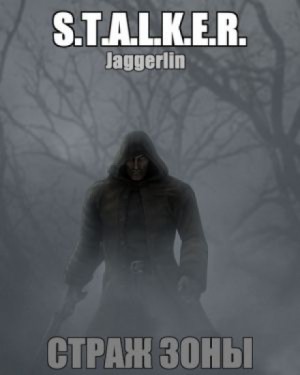 Stalker: Страж зоны – аудиокнига