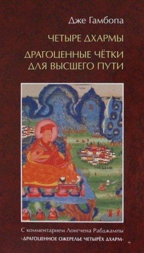 Драгоценные чётки высшего пути – аудиокнига