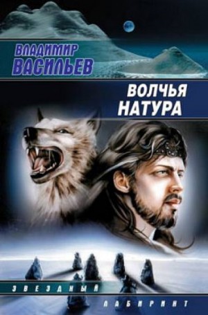 Волчья натура: 1 – аудиокнига
